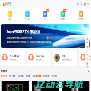 电天下,电气天下,电气数据分享社区：CAD图纸、3D模型、样本、电气选型、数字化软件、精品课程；全国电气行业项目、品牌、元器件、设备、供应商实时大数据；电气报价、设计数据分享和外包服务；电气机柜、母排、线束、标识、非标设备在线定制。