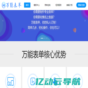 万能表单 - 超好用的数据管理与收集系统