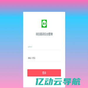 项目直谈后台管理