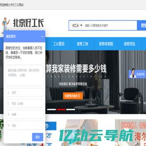 北京好工长_装修工长_工长俱乐部_北京家庭装修_找工长平台