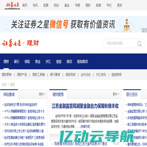 理财频道-证券之星-实用的理财信息服务平台