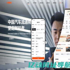 大搜车 - 汽车流通商的坚定赋能者