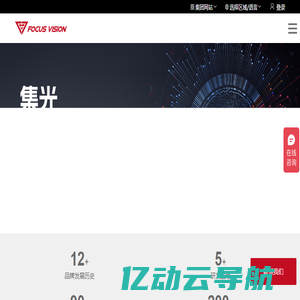 集光安防--以视频为核心的智能物联网解决方案提供商FOCUSVISION