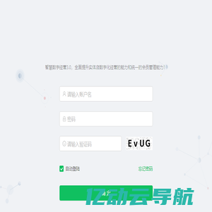 智慧数字经营