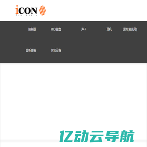 iCON 艾肯 | 中文官网