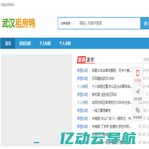 武汉租房鸭 房屋出租找房子