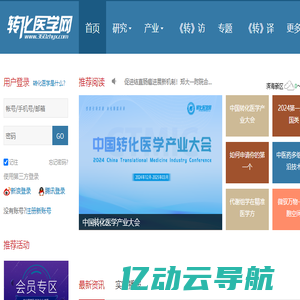 转化医学网-转化医学核心门户