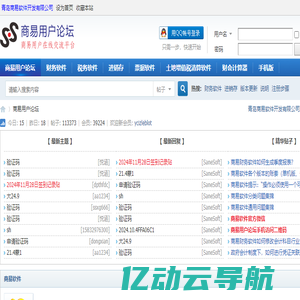 商易用户论坛