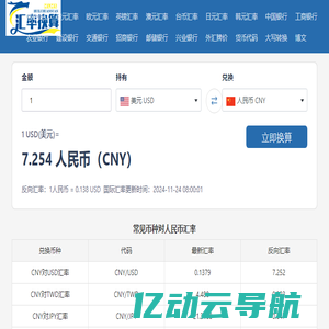 汇率换算-汇率美元换人民币-日元汇率-中国银行汇率查询_汇率换算器