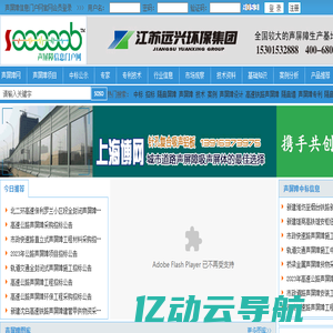 声屏障信息门户网|隔声屏障招标|隔音墙|施工|工程|产品|案例|交通噪声综合防治权威门户网