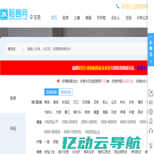 【东莞租客网】东莞租房_东莞房屋租赁|公寓|出租|求租|合租