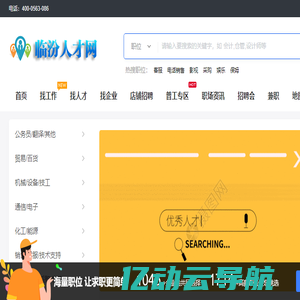 临汾人才网_临汾招聘网_临汾免费人才网_免费的临汾招聘求职网站！