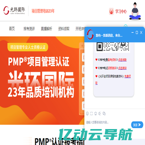 北京PMP®培训 光环PMP®培训 北京PMP®认证 项目管理认证