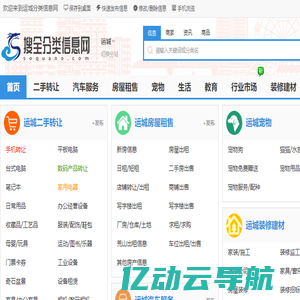 运城分类信息网-运城本地生活网,发布查询分类信息平台