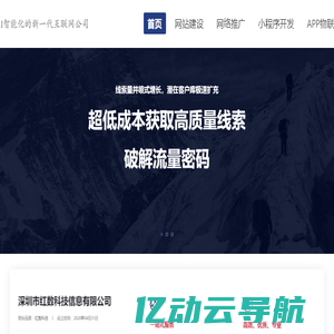 网站建设-小程序开发-网络推广一站式服务公司-红数科技