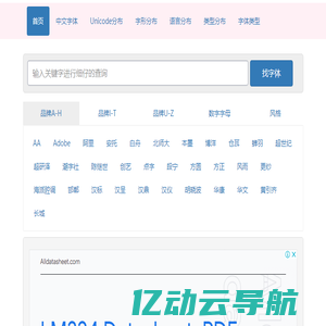 字体,字体信息,字体查看,字体大全,Font信息,字体在线查询