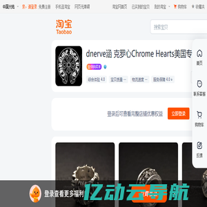 首页-dnerve涵 克罗心Chrome Hearts美国专柜正品代购-淘宝网
