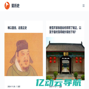 爱历史-有你没听过的故事