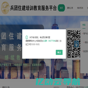 兵团住建培训教育服务平台
