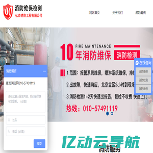 消防维保,北京消防维保公司-亿杰(北京)消防工程有限公司