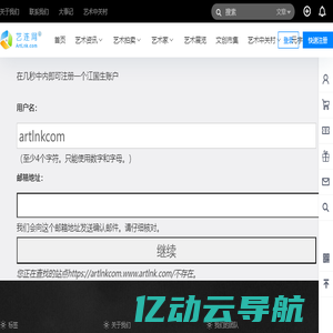 艺连网 - 用艺术连接世界，发现美！