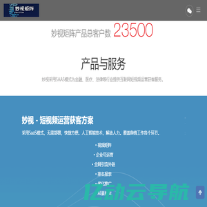 妙视矩阵互联网短视频一站式运营方案