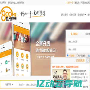 招聘,求职,找工作,英才网联分行业专业人才招聘网站
