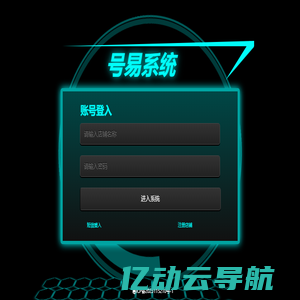 号易系统