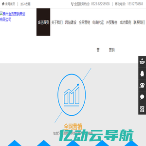 泰州网络营销|泰州电商代运营|泰州金迅营销策划有限公司