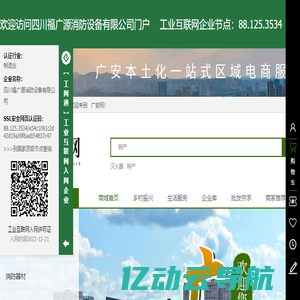 广安一站式信息平台_广安网_四川福广源消防设备有限公司