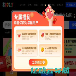 SOOGIF-gif制作,gif图片合成,gif在线制作工具,gif动图网-搜搜Gif