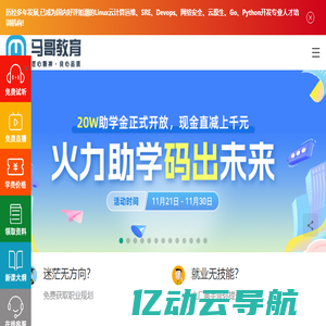 马哥教育官网-专业Linux运维、云计算、DevOps、网络安全培训