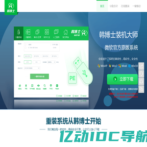 韩博士 - 韩博士装机大师，重装系统，一键装机