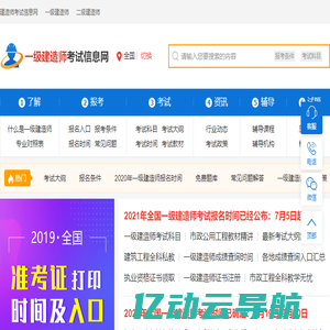 一级建造师考试信息网