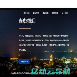鑫诚时集团-福建省鑫诚时集团有限公司