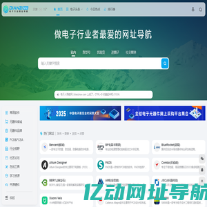 电子人导航 - 实用的电子行业网址导航！