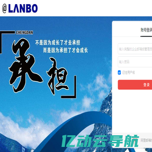 LANBO.企业邮箱