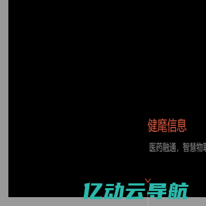 上海健麾信息技术股份有限公司