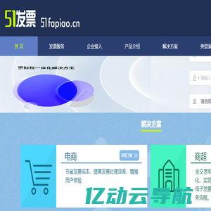 51发票-电子发票服务平台
