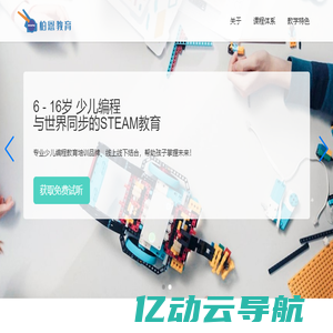 少儿STEAM编程教育 - 柏恩教育