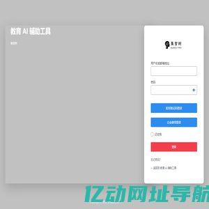 登录 ‹ 教育 AI 辅助工具 — WordPress