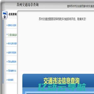 苏州交通违章查询-苏州违章查询网