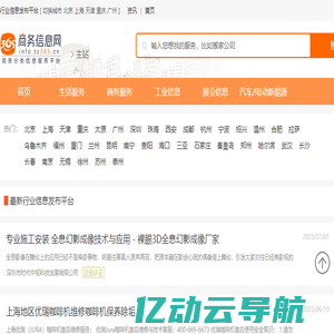 365商务网_商务分类信息网_免费发布信息平台