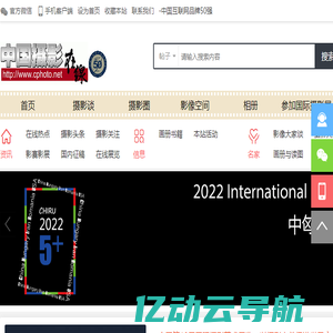 中国摄影在线-国际展览|征稿通知