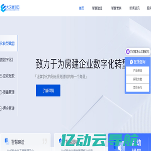 湖南大汉建设云服务有限责任公司-量身打造领先的行业解决方案专家