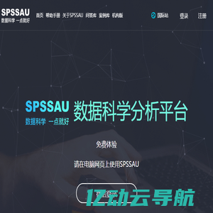 SPSSAU_相关|回归分析_因子|方差分析_SPSS下载-在线SPSS分析软件