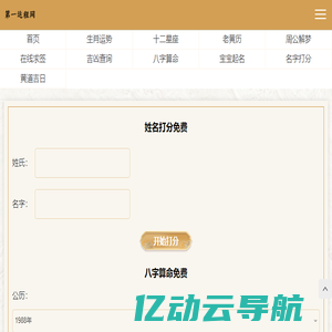 每日运程-生肖运势-免费算命-第一运程网