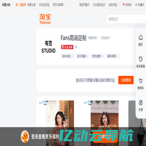 首页-Fans高端定制-淘宝网