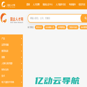 国企人才网