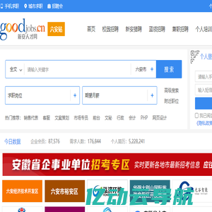 六安招聘网_六安人才网_六安人才招聘信息_六安找工作_新安人才网
